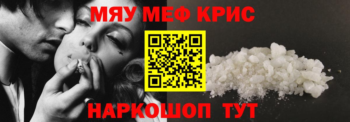 МЯУ-МЯУ VHQ  Великие Луки  МЯУ-МЯУ кристаллы 