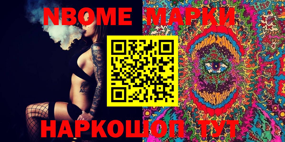 Марки NBOMe  Великие Луки  Марки 25I-NBOMe 1,5мг 