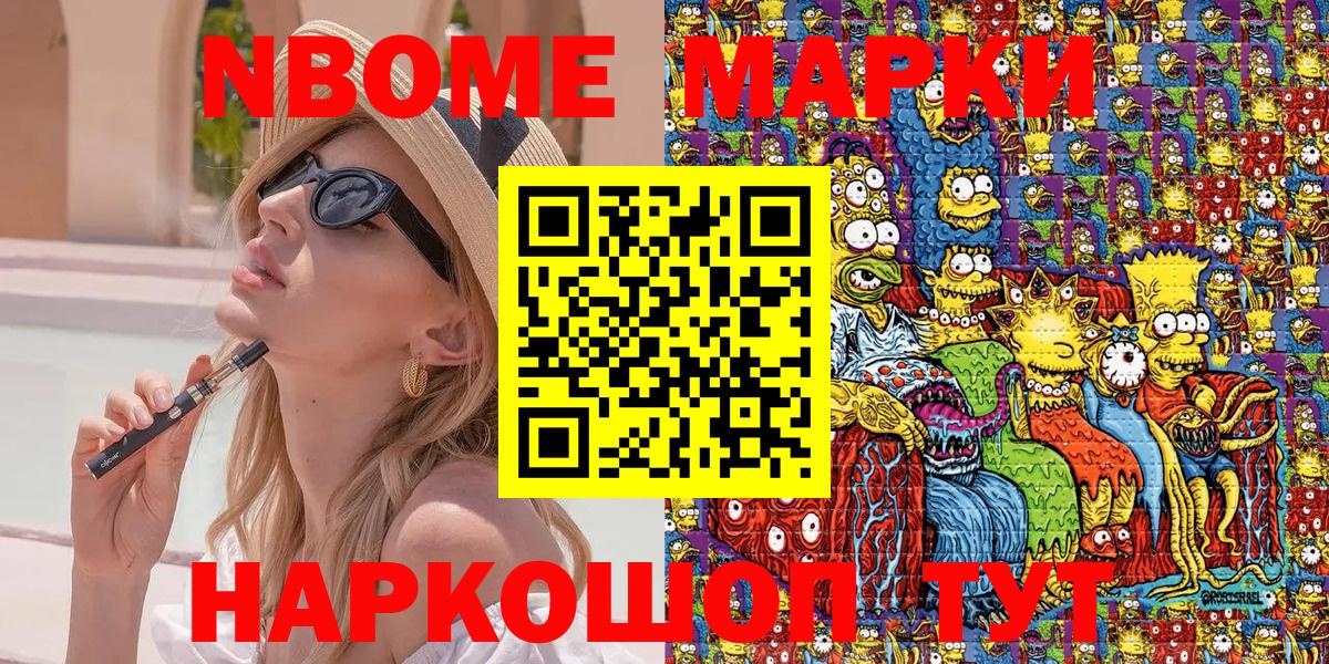 Марки NBOMe 1,8мг Великие Луки