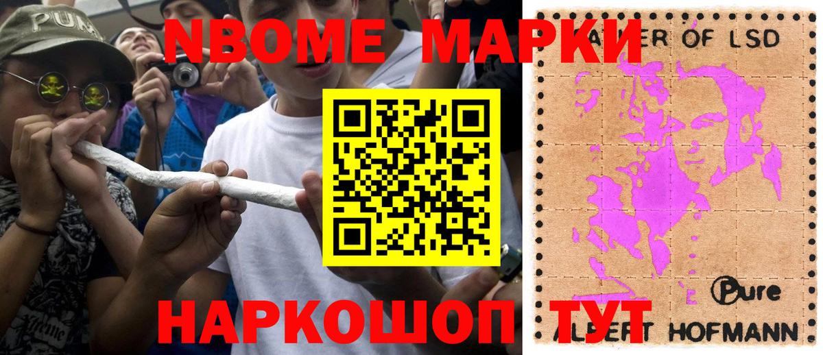 Марки N-bome 1500мкг  Наркотические марки  Великие Луки  Вход с VPN 