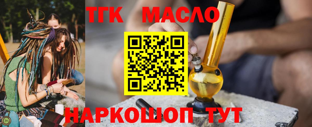 Дистиллят ТГК THC oil  Вход с VPN  Великие Луки 